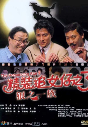 The Romancing Star (1989) ยกเครื่องเรื่องจุ๊ ภาค 3 เต็มเรื่อง 24-HD.ORG