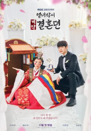 The Story of Park’s Marriage Contract (2023) สัญญารักข้ามเวลา เต็มเรื่อง 24-HD.ORG