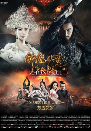 Zhongkui : Snow Girl and the Dark Crystal (2015) จงขุย ศึกเทพฤทธิ์พิชิตมาร เต็มเรื่อง 24-HD.ORG