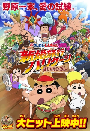 Crayon Shin-chan- Honeymoon Hurricane – The Lost Hiroshi (2019) ชินจัง เดอะมูฟวี่ ตอน ฮันนีมูนป่วนแดนจิงโจ้ ตามหาคุณพ่อสุดขอบฟ้า เต็มเรื่อง 24-HD.ORG