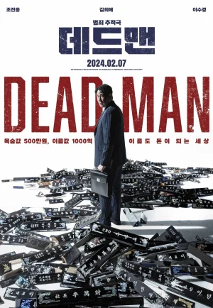 Dead Man (2024) เต็มเรื่อง 24-HD.ORG