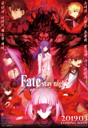 Fate Stay Night Heaven’s Feel – II. Lost Butterfly (2019) เฟทสเตย์ไนท์ เฮเว่นส์ฟีล 2 เต็มเรื่อง 24-HD.ORG