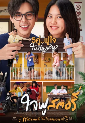 Jaifu Story (2022) ใจฟู สตอรี่ เต็มเรื่อง 24-HD.ORG