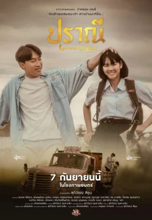 Love In The Old Picture (2023) ปราณี เต็มเรื่อง 24-HD.ORG