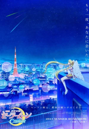 Pretty Guardian Sailor Moon Cosmos the Movie (2023) พริตตี้ การ์เดี้ยน เซเลอร์ มูน คอสมอส เดอะ มูฟวี่ Part2 เต็มเรื่อง 24-HD.ORG