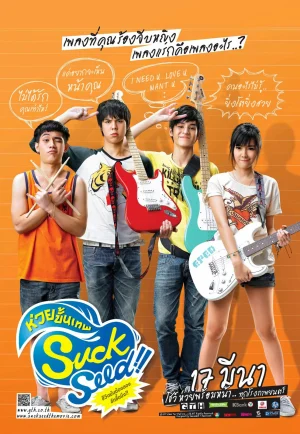 SuckSeed (2011) ซักซีด ห่วยขั้นเทพ เต็มเรื่อง 24-HD.ORG