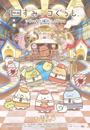 Sumikkogurashi The Patched-Up Toy Factory In The Woods (2023) เต็มเรื่อง 24-HD.ORG