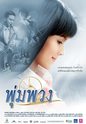 The Moon (2011) พุ่มพวง เต็มเรื่อง 24-HD.ORG