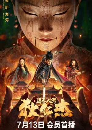 The Mystery Of Humanoid Puppet (2024) ตี๋เหรินเจี๋ยกับตุ๊กตาหุ่นเชิด เต็มเรื่อง 24-HD.ORG