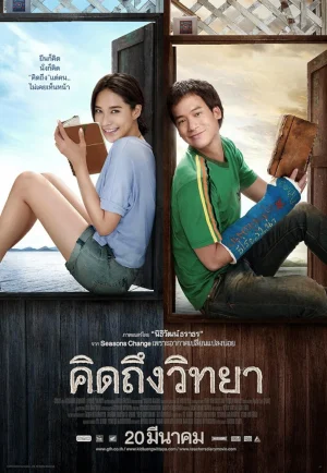 The Teacher’s Diary (2014) คิดถึงวิทยา เต็มเรื่อง 24-HD.ORG