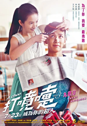 A Choo (Da pen ti) (2020) ฮัดเช้ย… รักแท้ไม่แพ้ทาง เต็มเรื่อง 24-HD.ORG