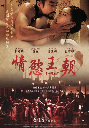 Empire of Lust (2015) คาฮี ปรารถนาโค่นบัลลังก์ เต็มเรื่อง 24-HD.ORG