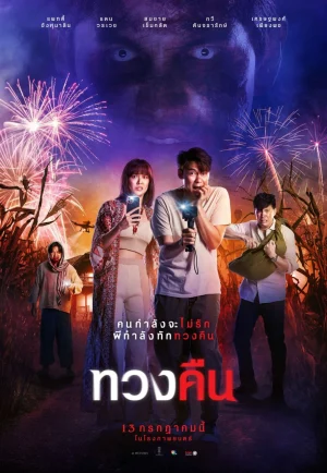 Fearless Love (2022) ทวงคืน เต็มเรื่อง 24-HD.ORG