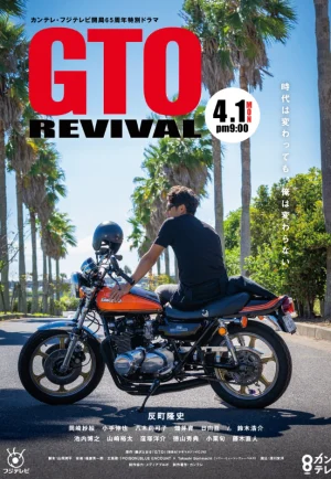 GTO Revival (2024) เต็มเรื่อง 24-HD.ORG