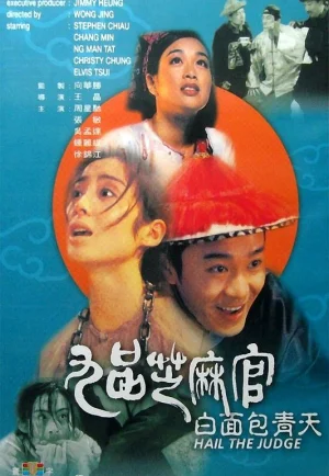 Hail the Judge (Gau ban ji ma goon- Bak min Bau Ching Tin) (1994) เปาบุ้นจิ้นหน้าขาว เต็มเรื่อง 24-HD.ORG