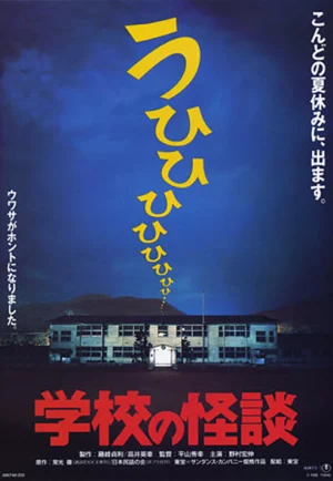 Haunted School 2 (1996) โรงเรียนสยองขวัญ 2 เต็มเรื่อง 24-HD.ORG