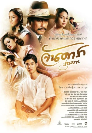 Jan Dara: The Beginning (2012) จันดารา ปฐมบท เต็มเรื่อง 24-HD.ORG