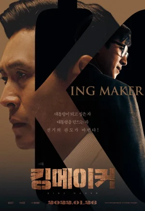 Kingmaker (2022) เต็มเรื่อง 24-HD.ORG