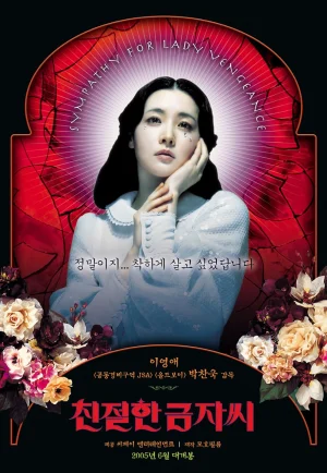 Lady Vengeance (2005) เธอฆ่าแบบชาติหน้าไม่ต้องเกิด เต็มเรื่อง 24-HD.ORG