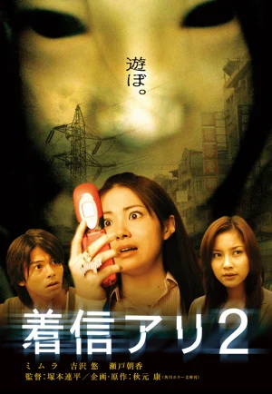 One Missed Call 2 (2005) สายไม่รับ ดับสยอง 2 เต็มเรื่อง 24-HD.ORG