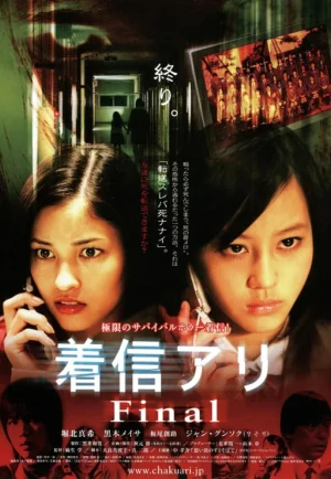 One Missed Call 3 Final (2006) สายไม่รับ ดับสยอง 3 เต็มเรื่อง 24-HD.ORG