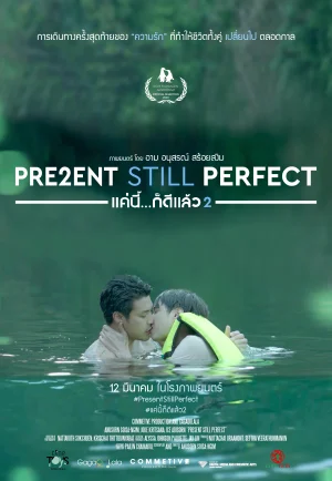 Present Still Perfect (2020) แค่นี้…ก็ดีแล้ว 2 เต็มเรื่อง 24-HD.ORG