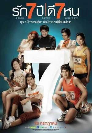 Seven Something (2012) รัก 7 ปี ดี 7 หน เต็มเรื่อง 24-HD.ORG