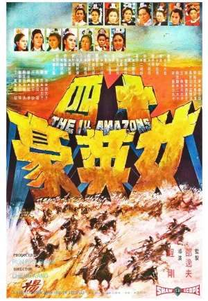 The 14 Amazons (1972) 14 นางสิงห์รบ เต็มเรื่อง 24-HD.ORG