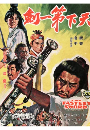 The Fastest Sword (1968) กระบี่ฟ้าฟื้น เต็มเรื่อง 24-HD.ORG