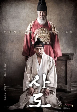 The Throne (2015) ซาโต รัชทายาทไร้บัลลังก์ เต็มเรื่อง 24-HD.ORG