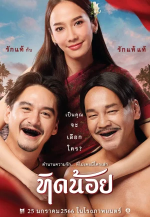 Tid Noi (2023) ทิดน้อย เต็มเรื่อง 24-HD.ORG