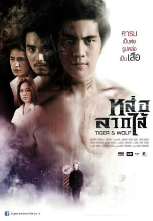 Tiger and Wolf (2013) หล่อลากไส้ เต็มเรื่อง 24-HD.ORG