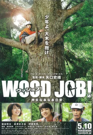 Wood Job! (2014) หนุ่มหน้าใส หัวใจติดป่า เต็มเรื่อง 24-HD.ORG