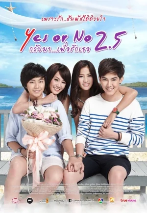 Yes or No 2.5 (2015) กลับมา เพื่อรักเธอ ภาค 3 เต็มเรื่อง 24-HD.ORG