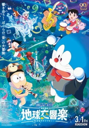 Doraemon The Movie Nobita’s Earth Symphony (2024) โดราเอมอน เดอะ มูฟวี่ โลกแห่งซิมโฟนี่ของโนบิตะ เต็มเรื่อง 24-HD.ORG