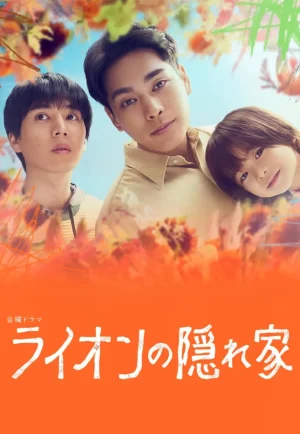 Light of My Lion (2024) บ้านสิงโตน้อย เต็มเรื่อง 24-HD.ORG