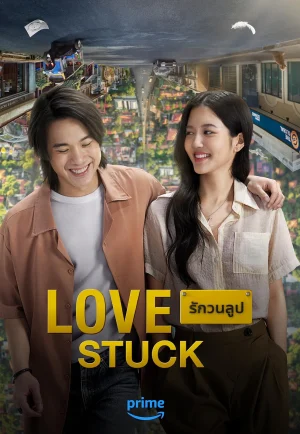 Love Stuck (2024) รักวนลูป เต็มเรื่อง 24-HD.ORG