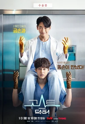 Ghost Doctor (2021) หมอข้ามวิญญาณ เต็มเรื่อง 24-HD.ORG