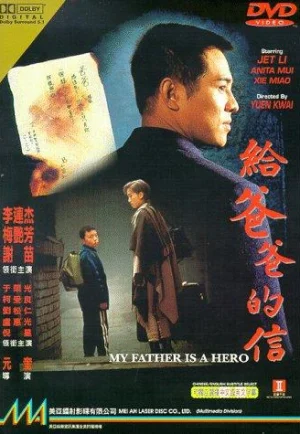 My Father Is A Hero (1995) ต้องใหญ่ให้โลกตะลึง ครั้งนี้หัวใจใครก็เจ็บไม่ได้ เต็มเรื่อง 24-HD.ORG