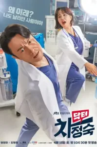 Doctor Cha (2023)