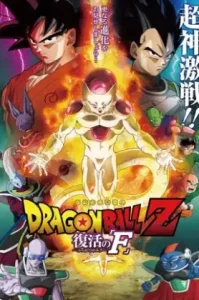 Dragon Ball Z Resurrection ‘F’ (2015) ดราก้อนบอลแซด เดอะมูฟวี่ การคืนชีพของฟรีสเซอร์ ภาคที่ 15