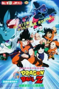 Dragon Ball Z The Movie The Tree of Might (1990) ศึกสะท้านพิภพ ภาคที่ 3