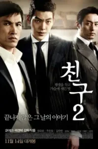 Friend 2 The Great Legacy (2013) พากย์ไทย