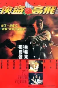 Full Contact (1992) เฉือนเหลี่ยมกระแทกเฉือน