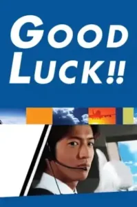 Good Luck!! (2003) โชคดี!!