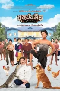 Khun Bunlue (2018) ขุนบันลือ