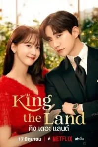 ดูหนังออนไลน์ King the Land (2023) HD