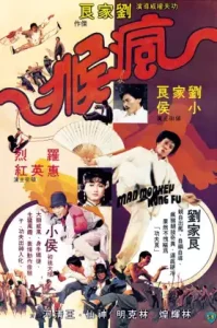 Mad Monkey Kung Fu (Feng hou) (1979) ถล่มเจ้าสำนักโคมเขียว