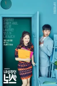 My Shy Boss (2017) เจ้านายขี้อาย