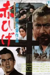 Red Beard (1965) หมอเคราแดง